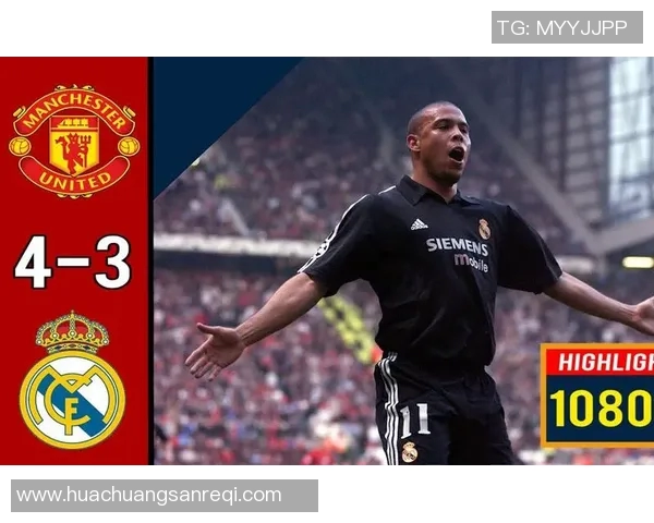 2017年皇马与曼联巅峰对决回顾及精彩瞬间分析